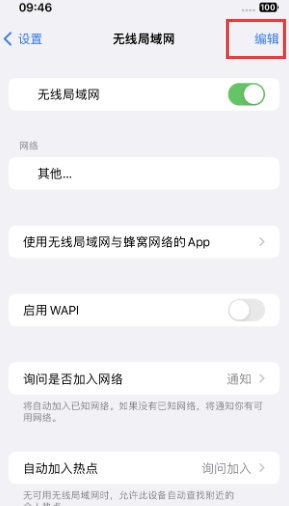 张家川苹果Wifi维修分享iPhone怎么关闭公共网络WiFi自动连接 