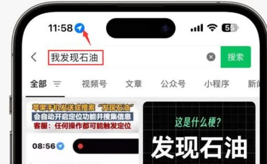 张家川苹果客服中心分享iPhone 输入“发现石油”触发定位