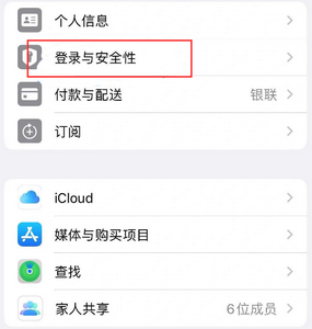 张家川苹果维修站分享手机号注册的Apple ID如何换成邮箱【图文教程】 