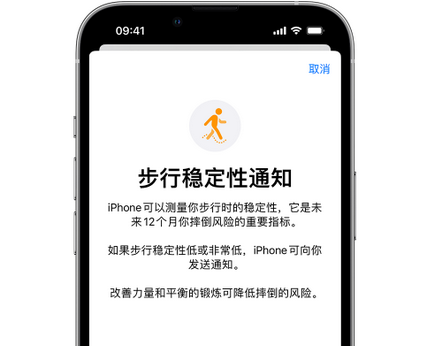 张家川iPhone手机维修如何在iPhone开启'步行稳定性通知' 