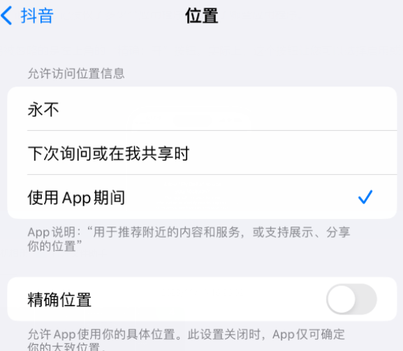 张家川apple服务如何检查iPhone中哪些应用程序正在使用位置 