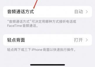 张家川苹果蓝牙维修店分享iPhone设置蓝牙设备接听电话方法