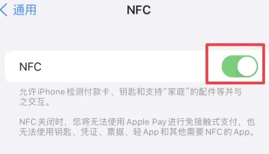 张家川苹果维修服务分享iPhone15NFC功能开启方法 