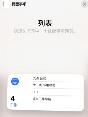 张家川苹果14维修店分享iPhone14如何设置主屏幕显示多个不同类型提醒事项