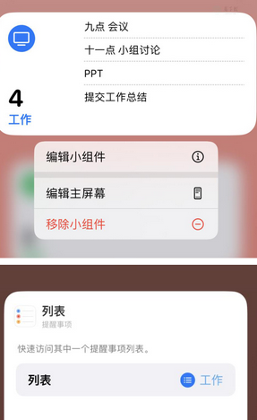 张家川苹果14维修店分享iPhone14如何设置主屏幕显示多个不同类型提醒事项