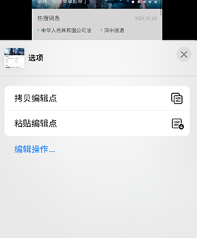 张家川iPhone维修服务分享iPhone怎么批量修图 