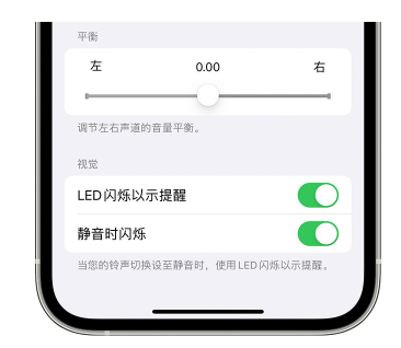 张家川苹果14维修分享iPhone14静音时如何设置LED闪烁提示 