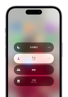 张家川苹果14维修中心分享在iPhone14上定制个人专注模式 