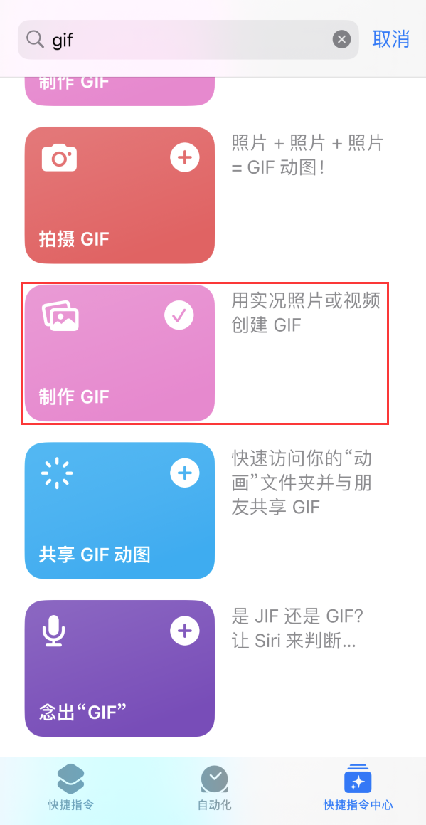 张家川苹果手机维修分享iOS16小技巧:在iPhone上制作GIF图片 