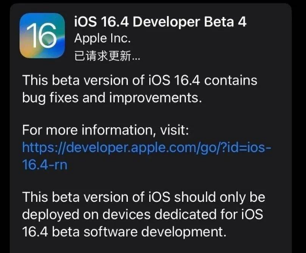 张家川苹果维修网点分享iOS 16.4 beta 4更新内容及升级建议 