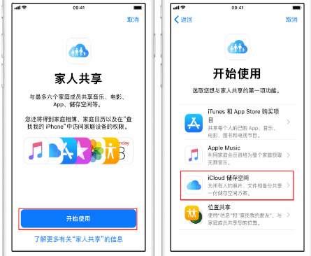 张家川苹果14维修分享：iPhone14如何与家人共享iCloud储存空间？ 