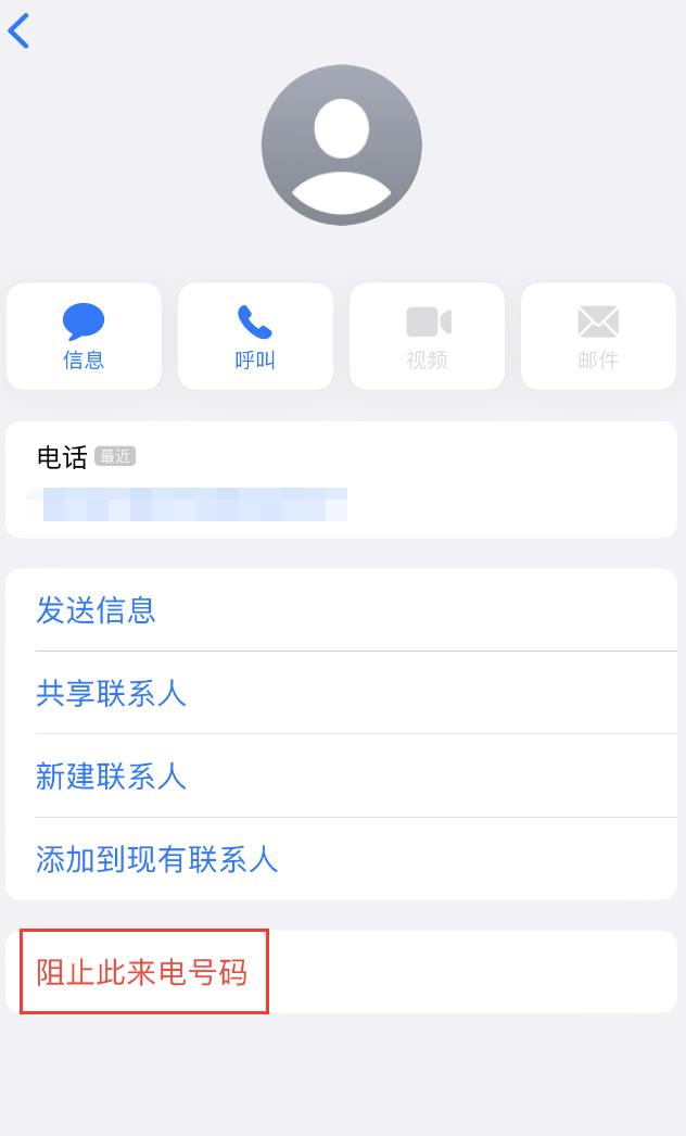 张家川苹果手机维修分享：iPhone 拒收陌生人 iMessage 信息的方法 