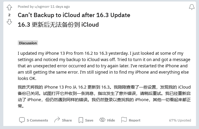 张家川苹果手机维修分享iOS 16.3 升级后多项 iCloud 服务无法同步怎么办 