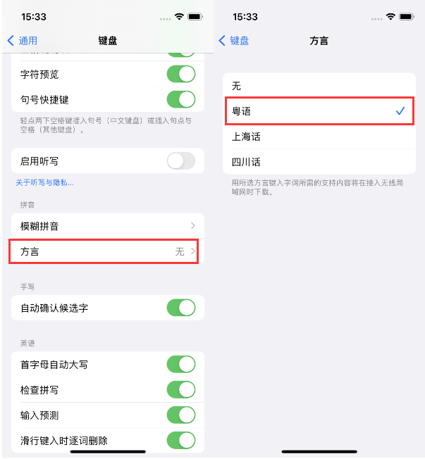 张家川苹果14服务点分享iPhone 14plus设置键盘粤语方言的方法 