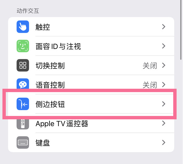 张家川苹果14维修店分享iPhone14 Plus侧键双击下载功能关闭方法 