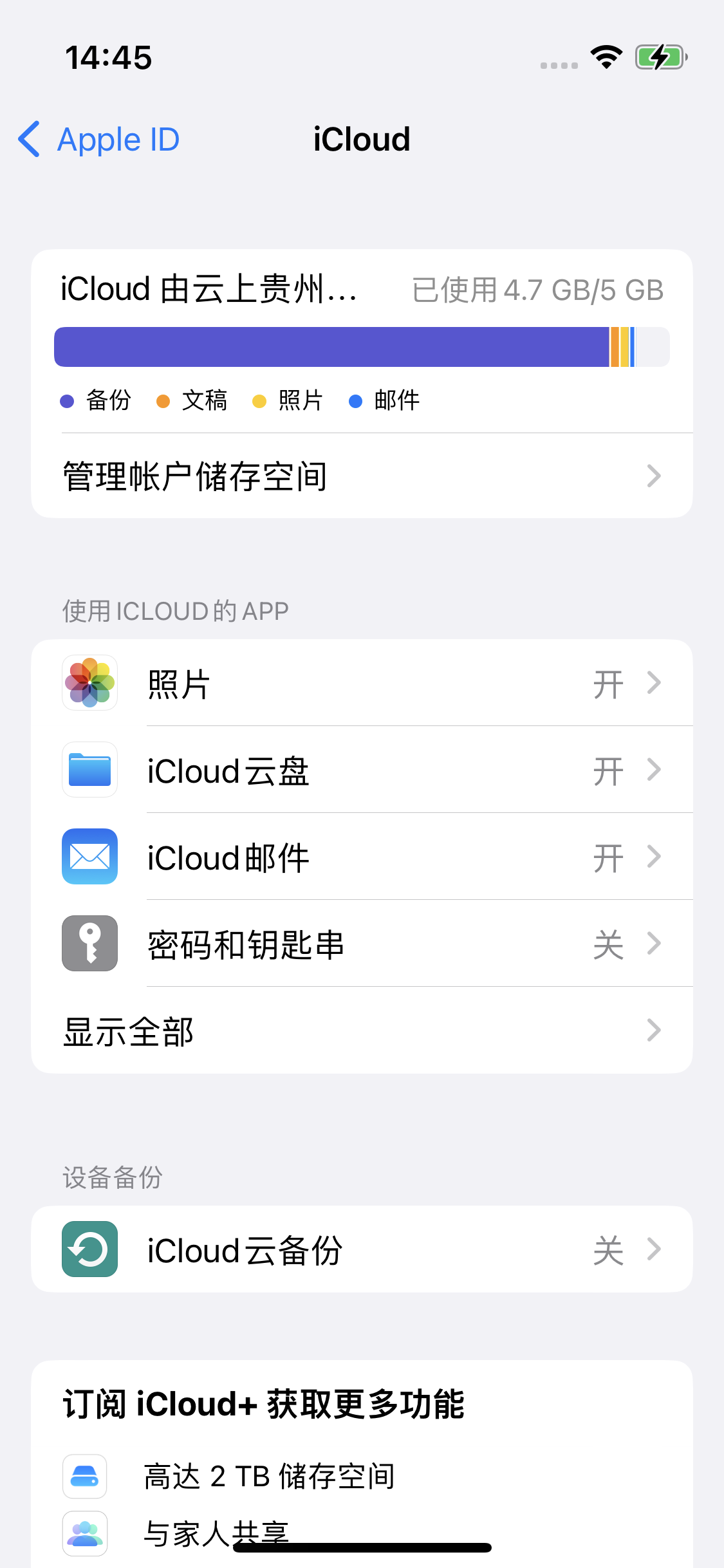 张家川苹果14维修分享iPhone 14 开启iCloud钥匙串方法 