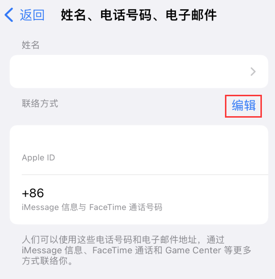 张家川苹果手机维修点分享iPhone 上更新 Apple ID的方法 