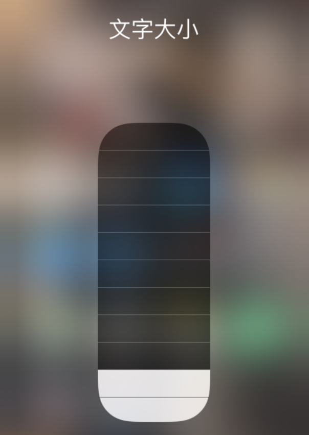 张家川苹果手机维修分享小技巧：在 iPhone 控制中心快速调节字体大小 
