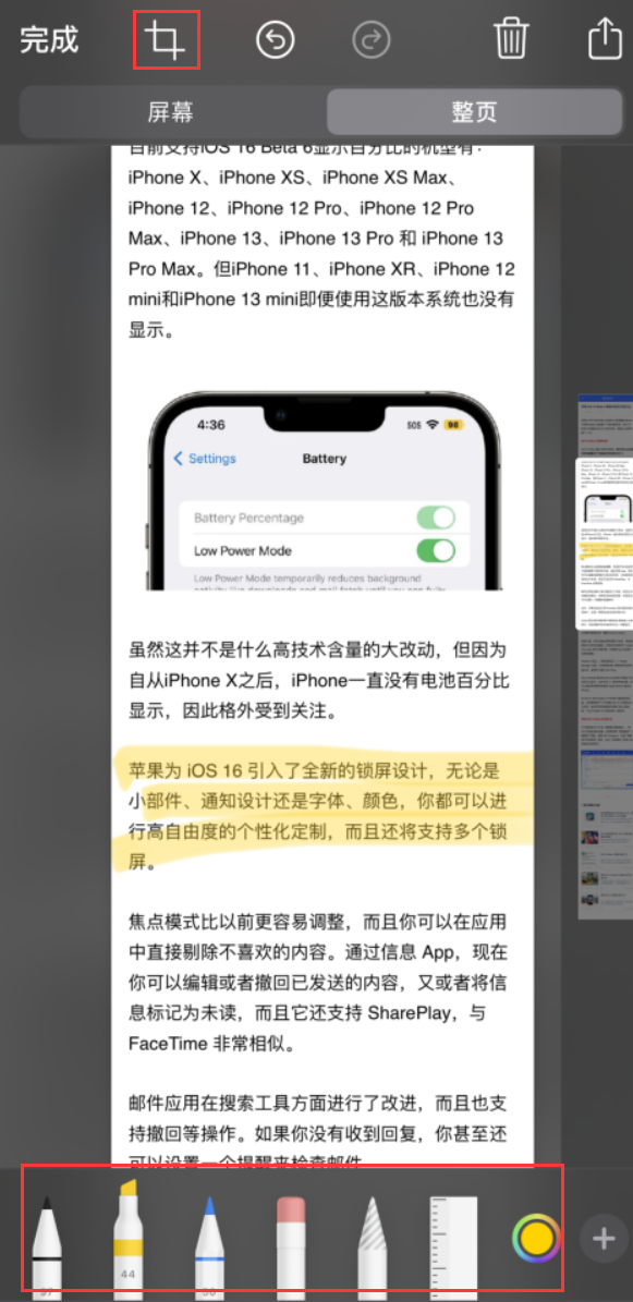 张家川苹果手机维修分享小技巧：在 iPhone 上给截屏图片做标记 