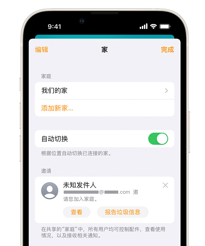 张家川苹果手机维修分享iPhone 小技巧：在“家庭”应用中删除和举报垃圾邀请 