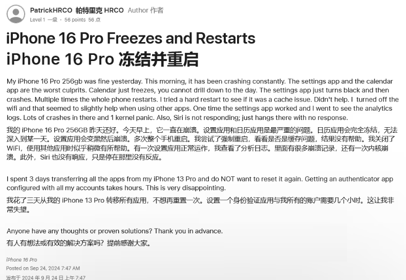 张家川苹果16维修分享iPhone 16 Pro / Max 用户遇随机卡死 / 重启问题 