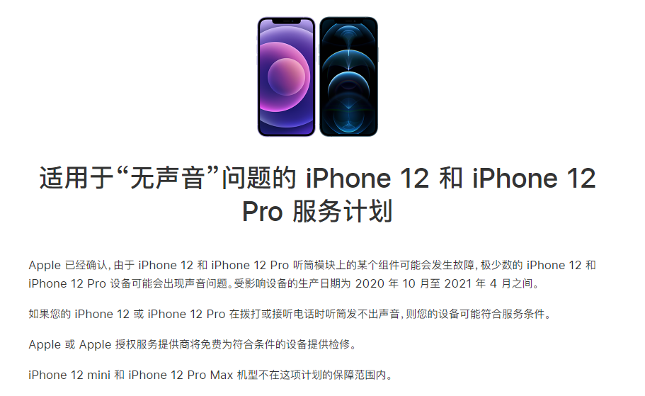 张家川苹果手机维修分享iPhone 12/Pro 拨打或接听电话时无声音怎么办 