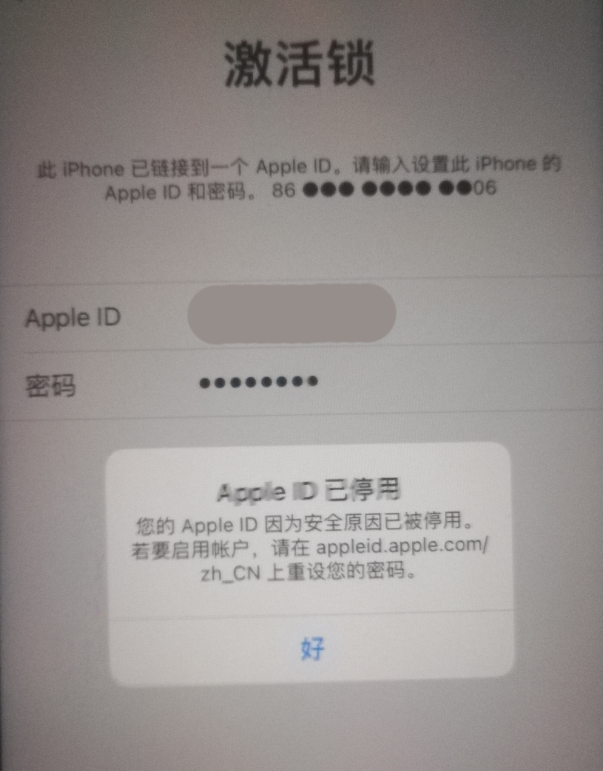张家川苹果手机维修分享iPhone 12 出现提示“Apple ID 已停用”怎么办 