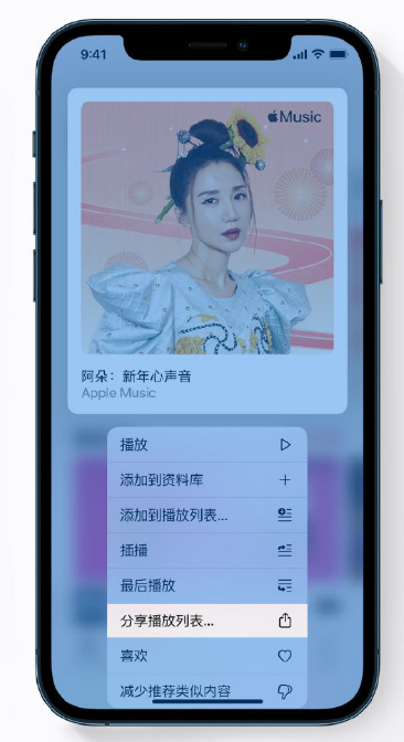 张家川苹果手机维修分享Apple Music 新增新年歌单，快来分享给好友 