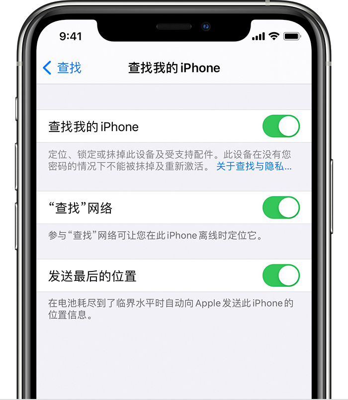 张家川苹果手机维修分享如何在 iPhone 上开启的「查找」功能 