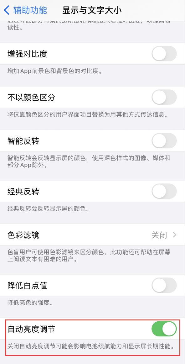 张家川苹果手机维修分享iPhone 自动亮度调节失灵怎么办 