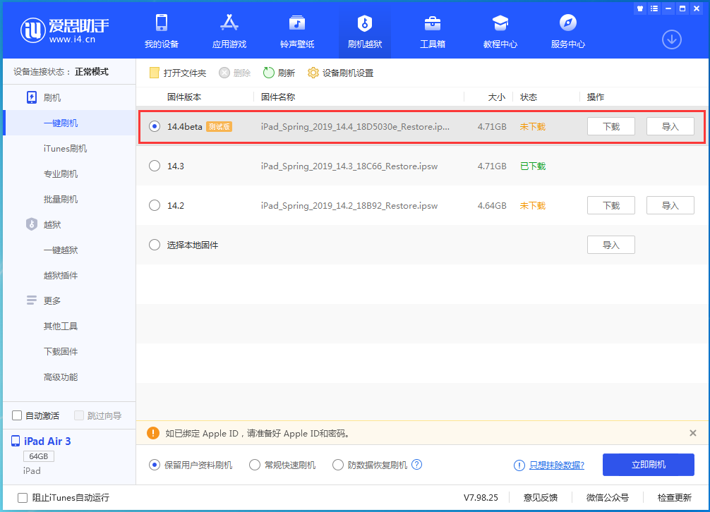 张家川苹果手机维修分享苹果iOS 14.4/iPadOS 14.4 Beta 1发布 