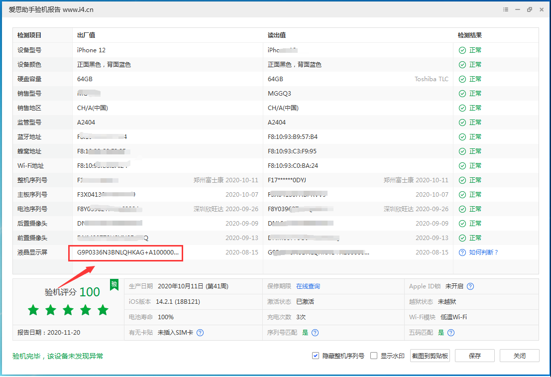 张家川苹果手机维修分享iPhone12全系列屏幕变绿是什么原因造成的 