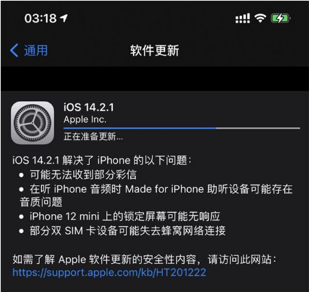 张家川苹果手机维修分享iOS 14.2.1正式版发布 
