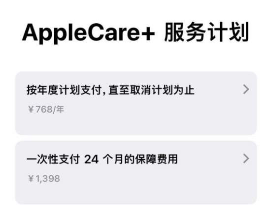 张家川苹果手机维修分享Apple Care+ 服务计划年度支付和一次性支付有什么区别 