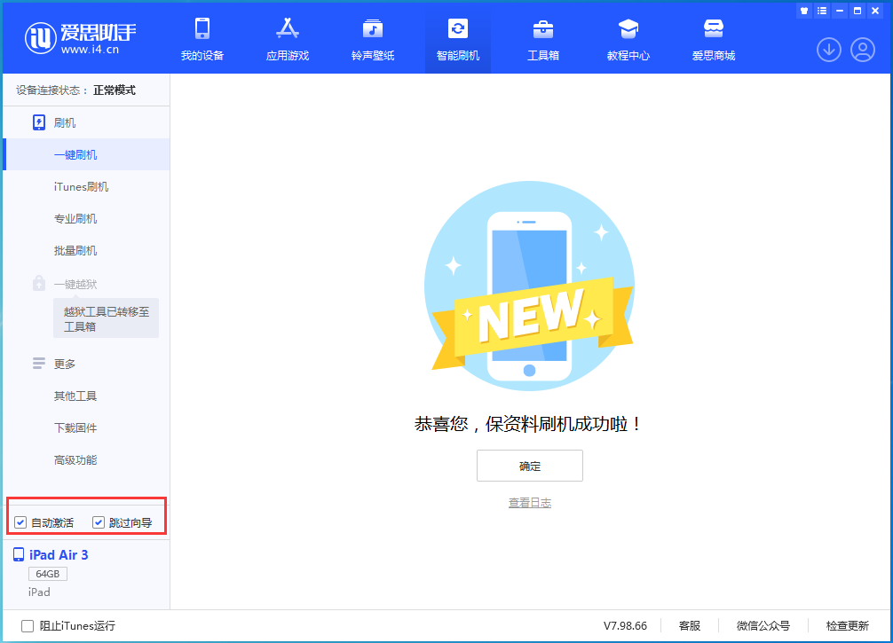 张家川苹果手机维修分享iOS 15.7.3 RC版升级_iOS 15.7.3 RC版一键刷机教程 