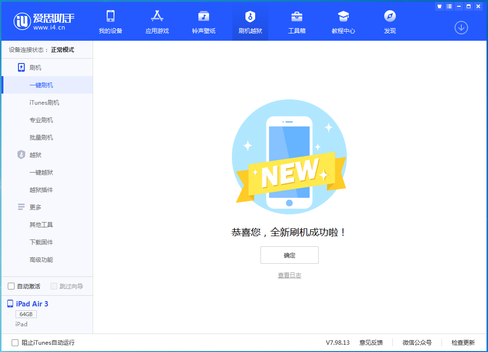 张家川苹果手机维修分享iOS 15.7.1 RC版升级_iOS 15.7.1 RC版一键刷机教程 