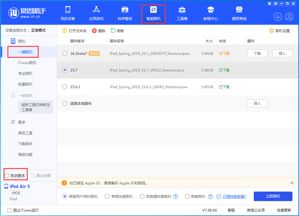 张家川苹果手机维修分享iOS 15.7正式版刷机_iOS 15.7正式版一键升级教程 