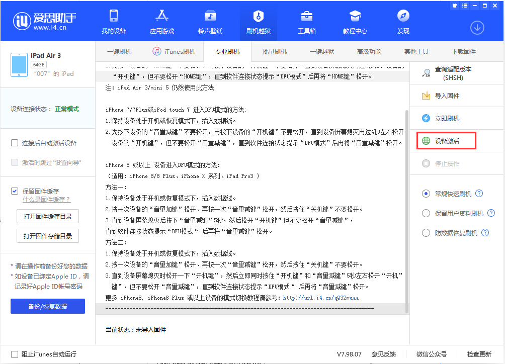 张家川苹果手机维修分享iOS 13.2.3正式版_iOS 13.2.3 正式版一键刷机教程 