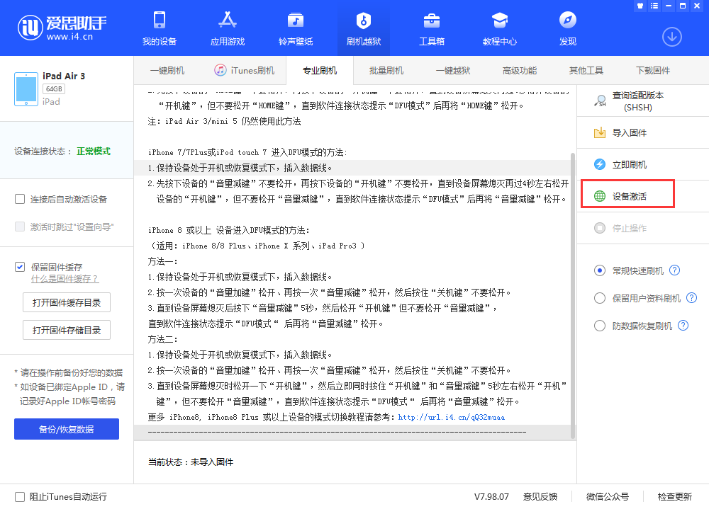 张家川苹果手机维修分享iOS 13.3 测试版_iOS 13.3 测试版一键刷机教程 